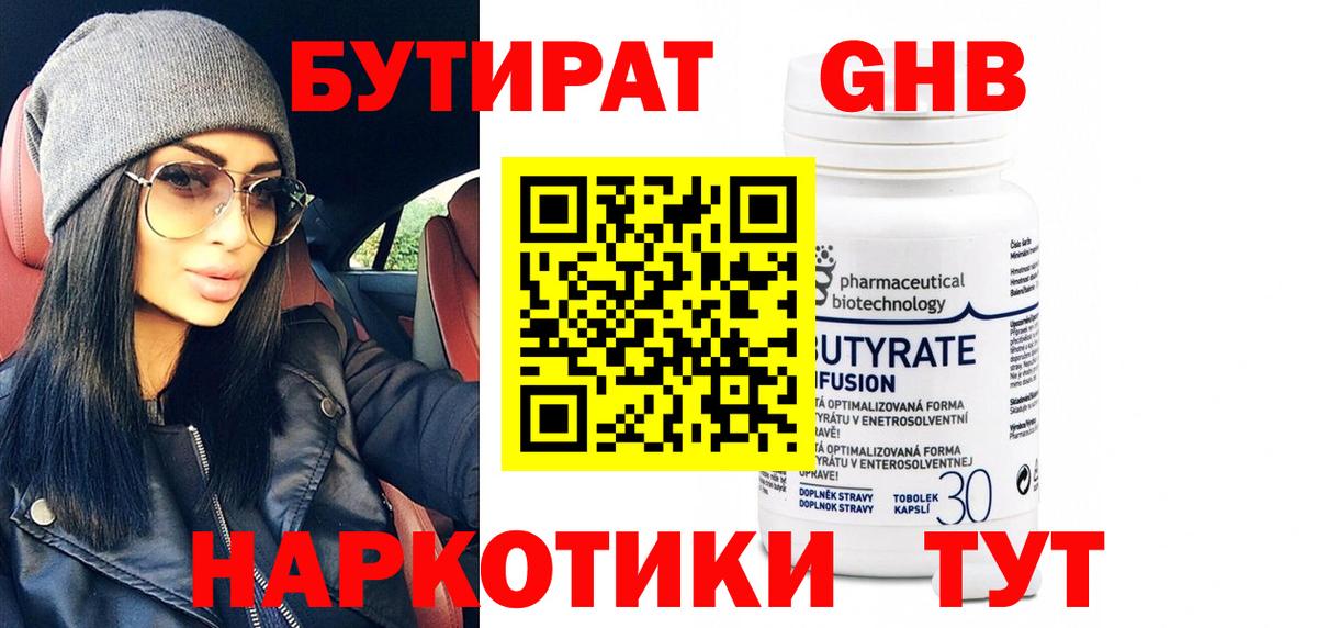 Бутират оксибутират Ликино-Дулёво