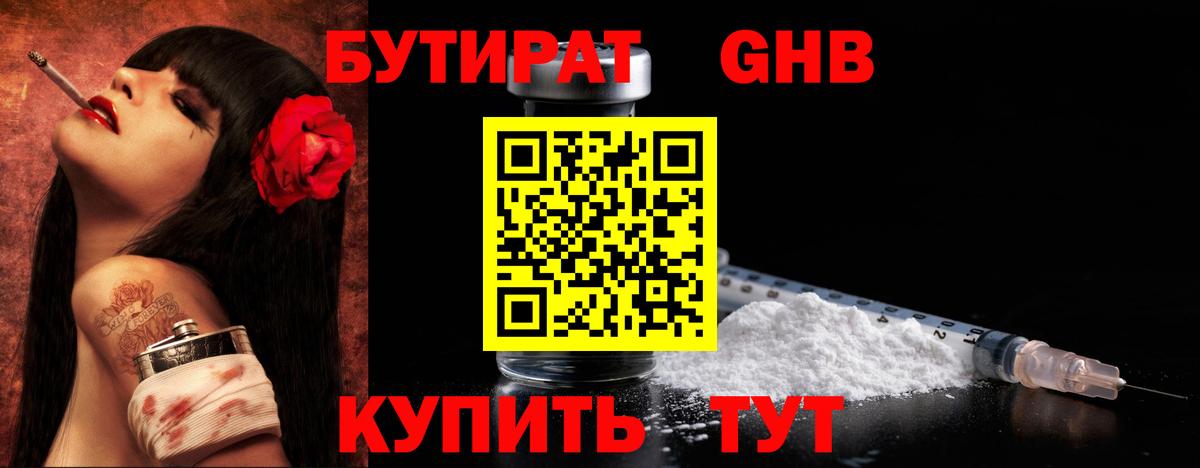 Ликино-Дулёво  БУТИРАТ BDO 33%  Вход с VPN 