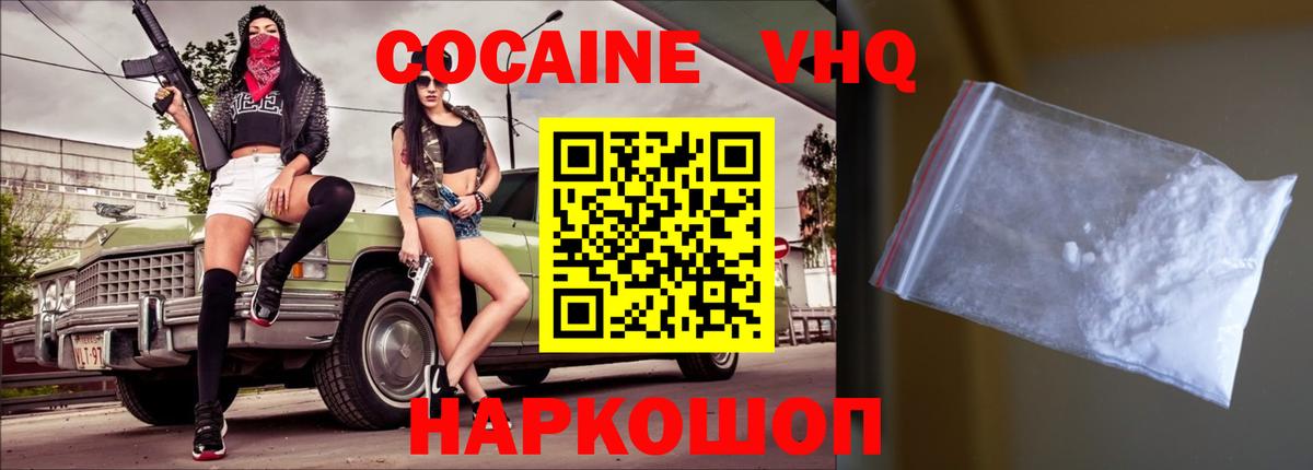 Кокаин  Вход с VPN  Ликино-Дулёво  COCAIN FishScale 