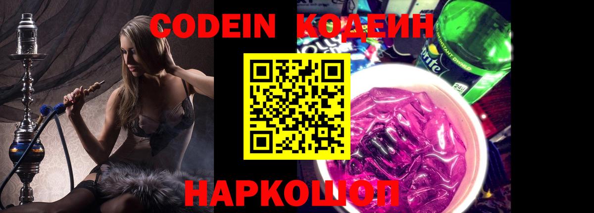 Кодеин напиток Lean (лин)  Кодеиновый сироп Lean напиток Lean (лин)  Ликино-Дулёво  Вход с VPN 