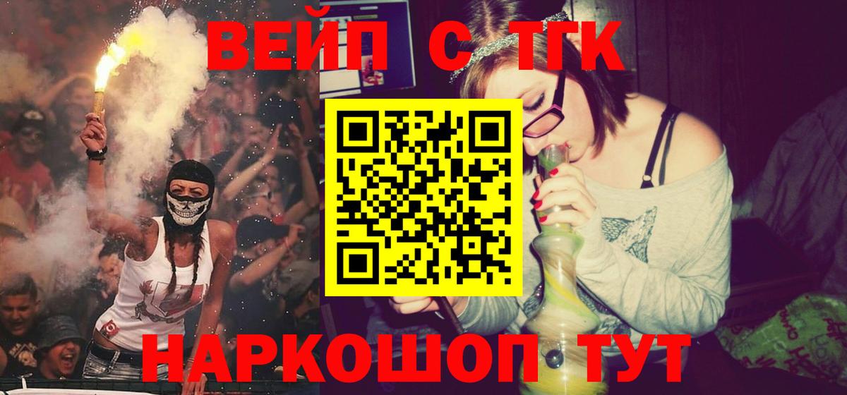 ТГК вейп  Вход с VPN  Ликино-Дулёво 